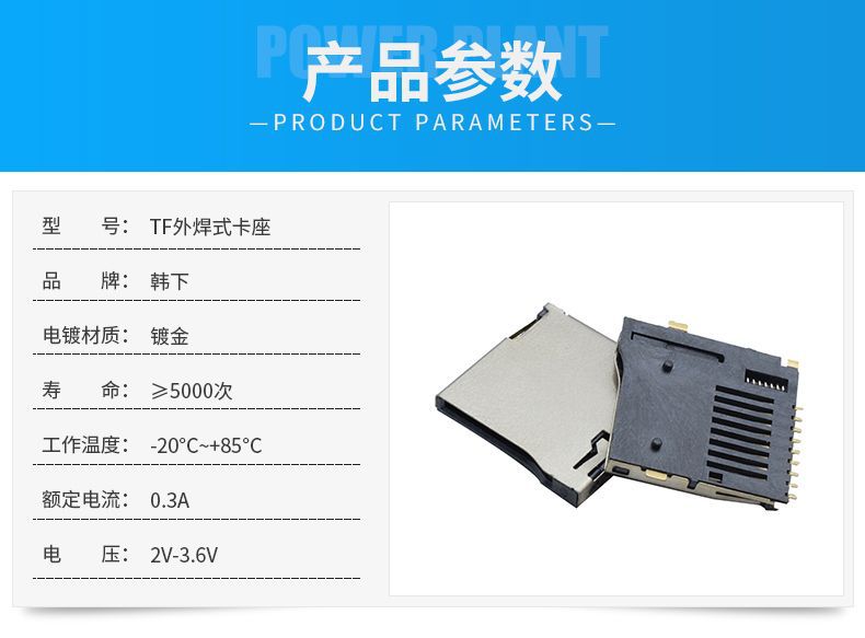 TF卡座