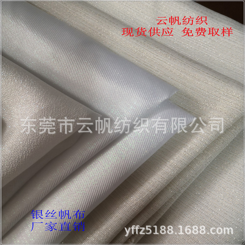 全涤银丝帆布