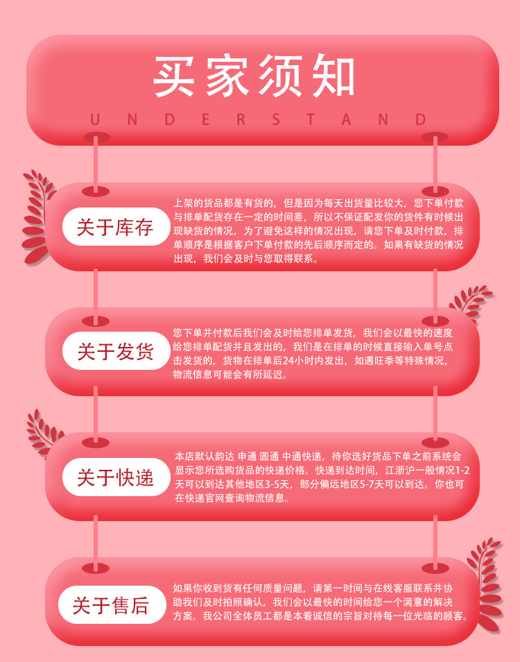 买家须知