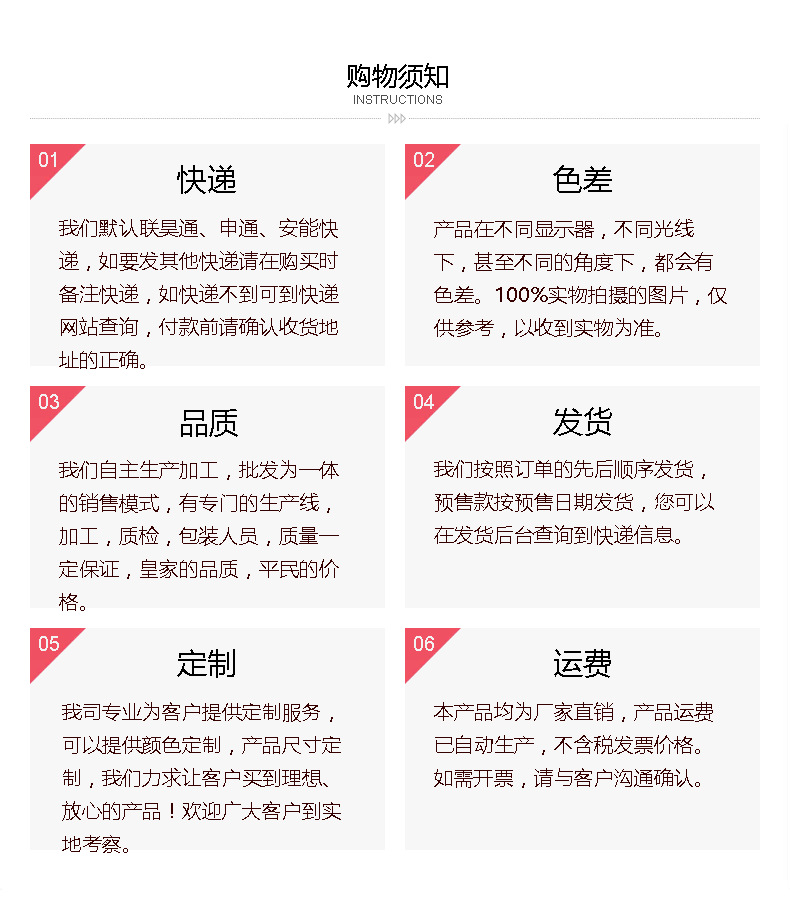 2020-03-28 购物须知