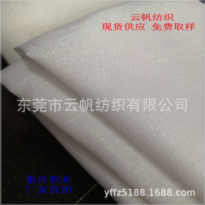 全涤银丝帆布
