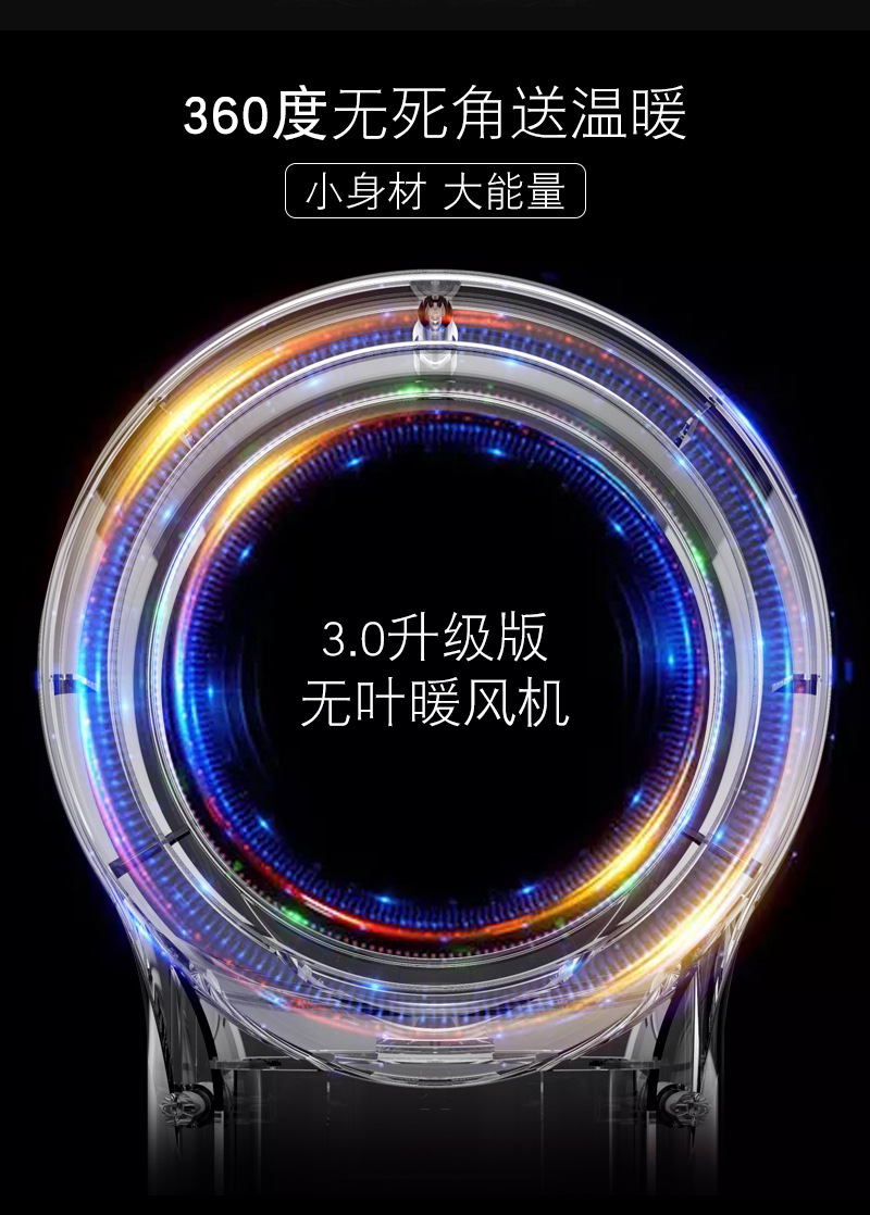 无叶暖风机_09