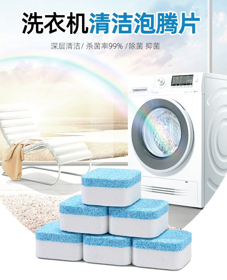 洗衣机清洗块详情_01