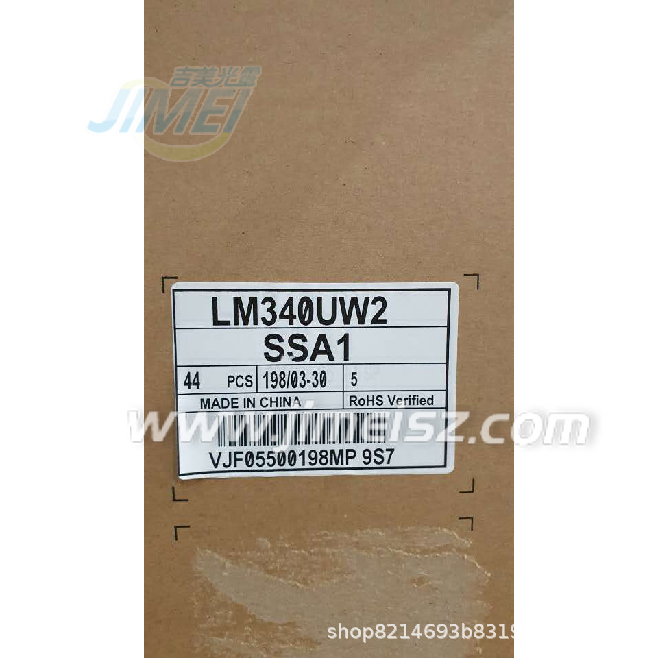 LM340UW2-SSA1包装.jpg