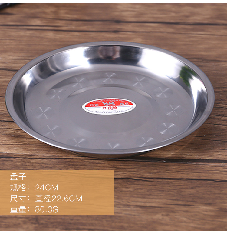 35-不锈钢盘子_16.jpg