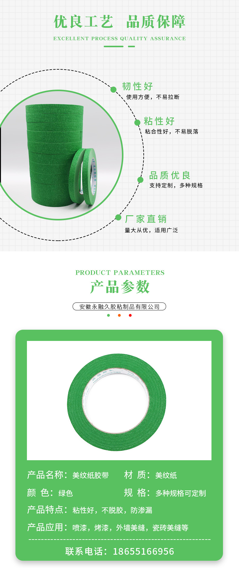 绿色外墙专用美纹纸胶带_03