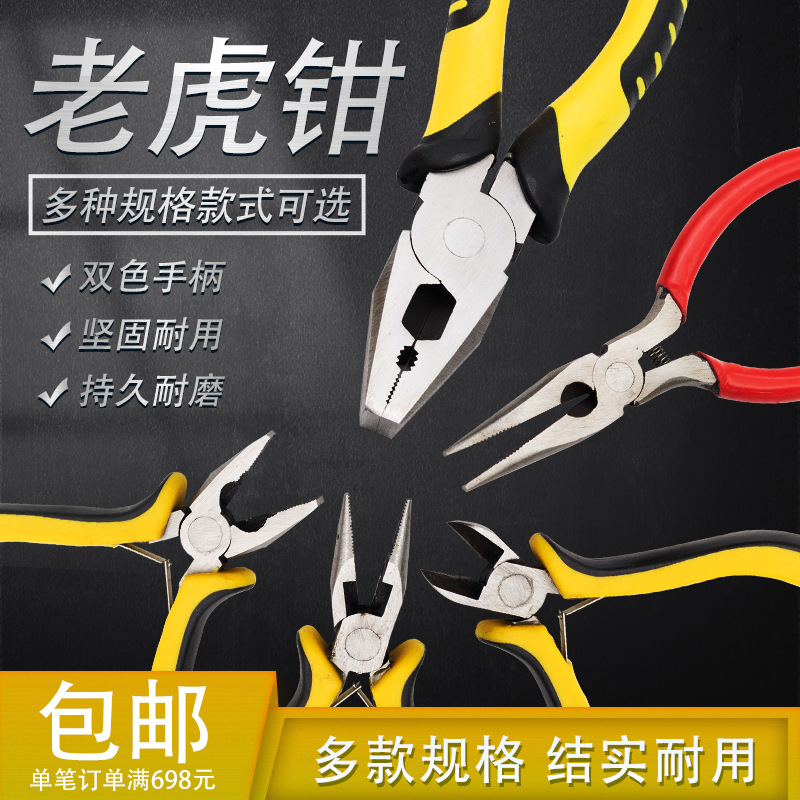老虎钳(5)