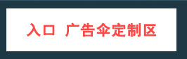 车标伞海报_02_02.jpg