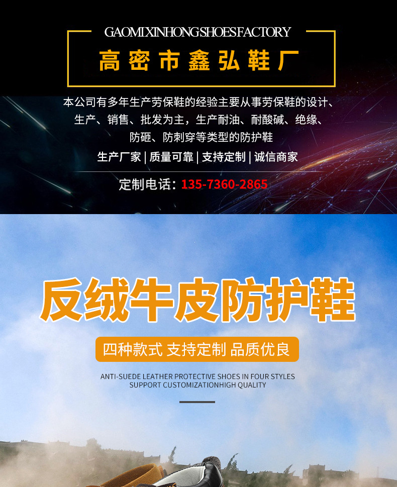 高密市鑫弘鞋厂-详情页_01