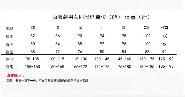 西服款男女同款