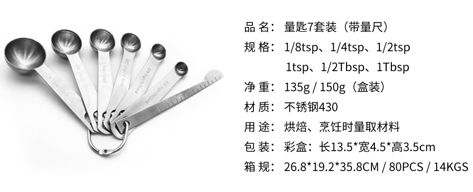 量匙套装_06.jpg