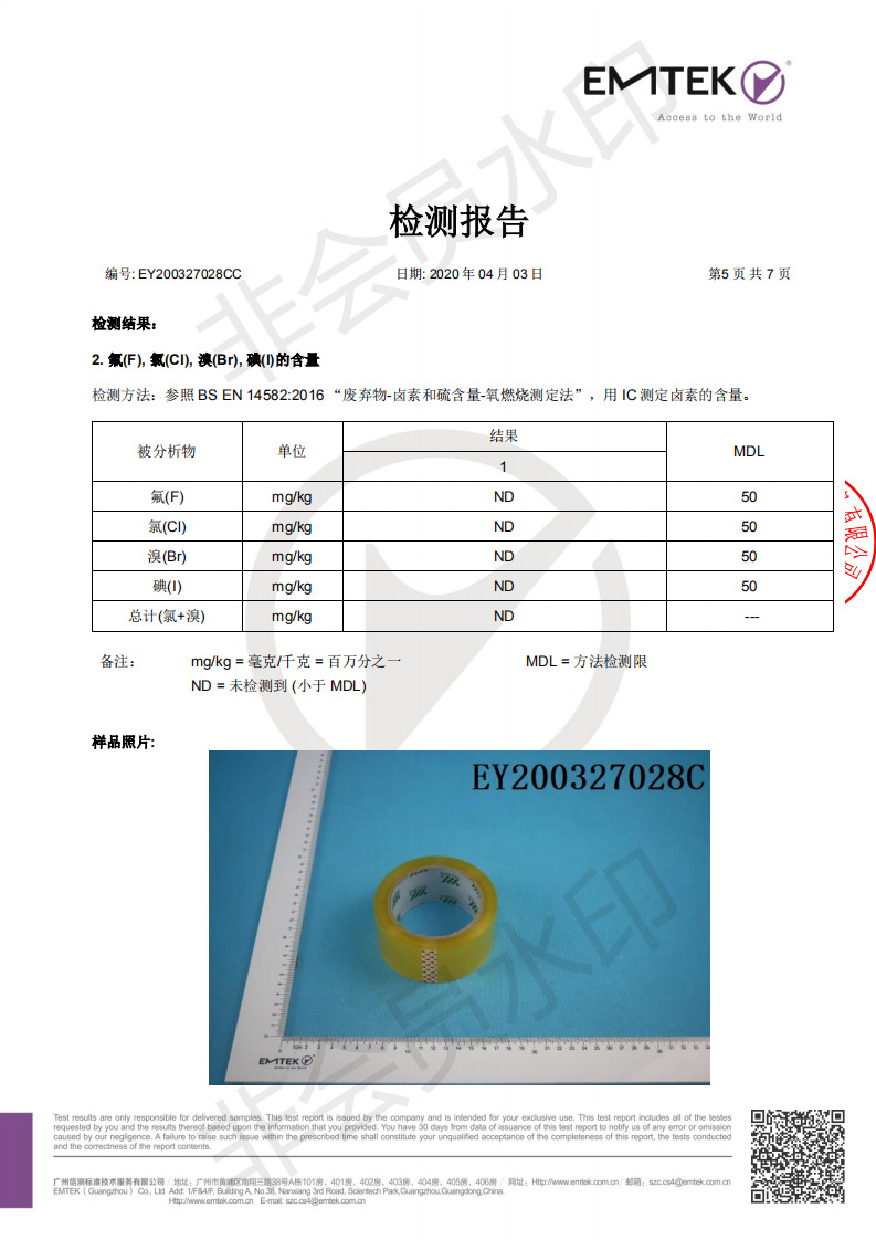 EY200327028CC-20年胶带检测报告中文_04