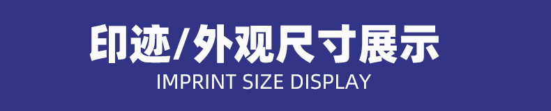 印迹外观尺寸