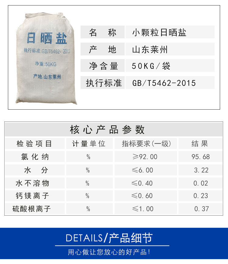 小颗粒日晒盐_04