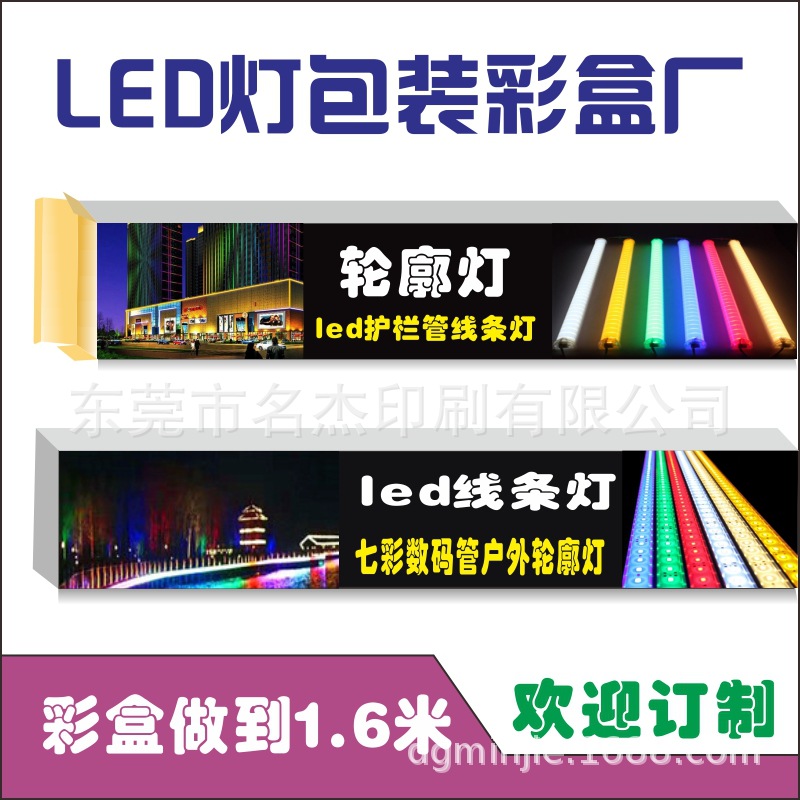 轮廓灯彩盒 线条灯 洗墙灯彩盒