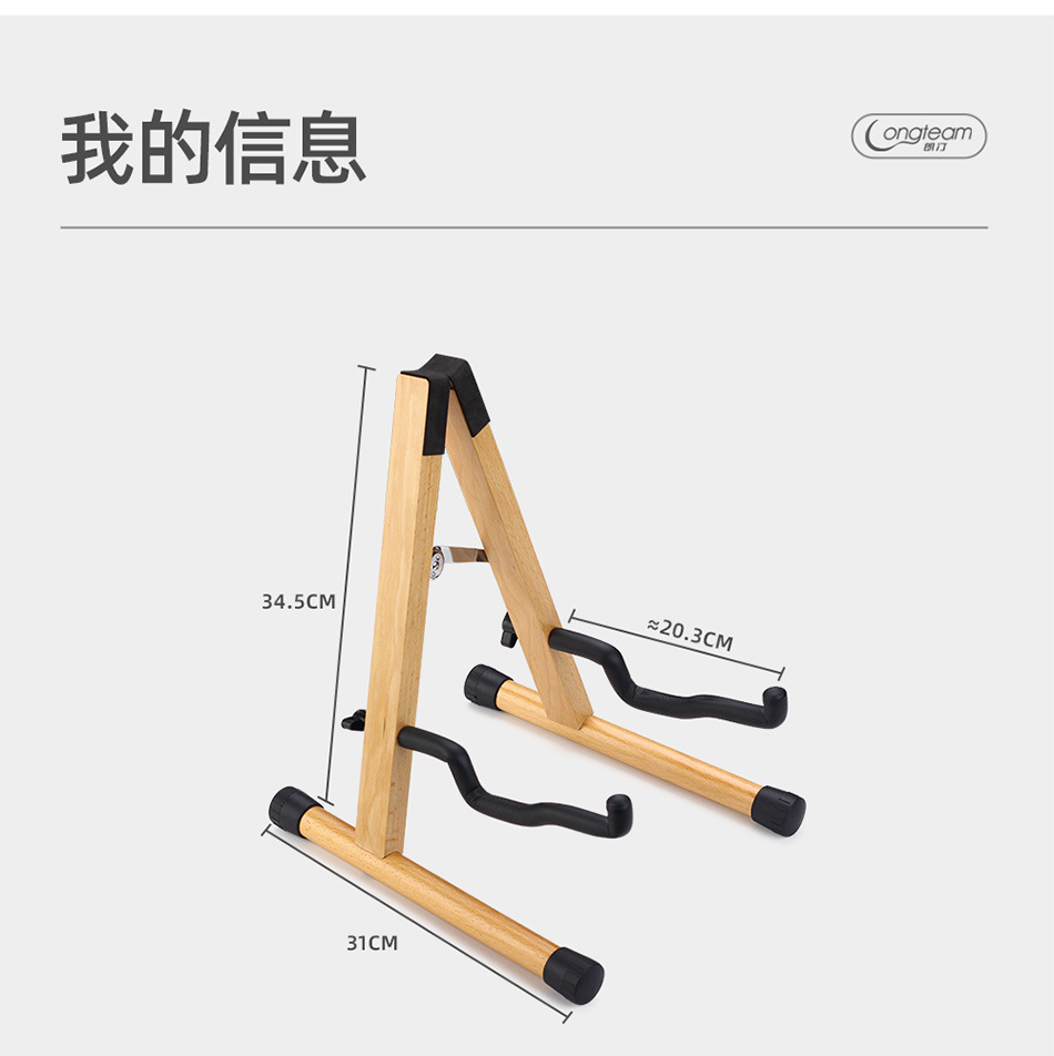 吉他架_13.jpg