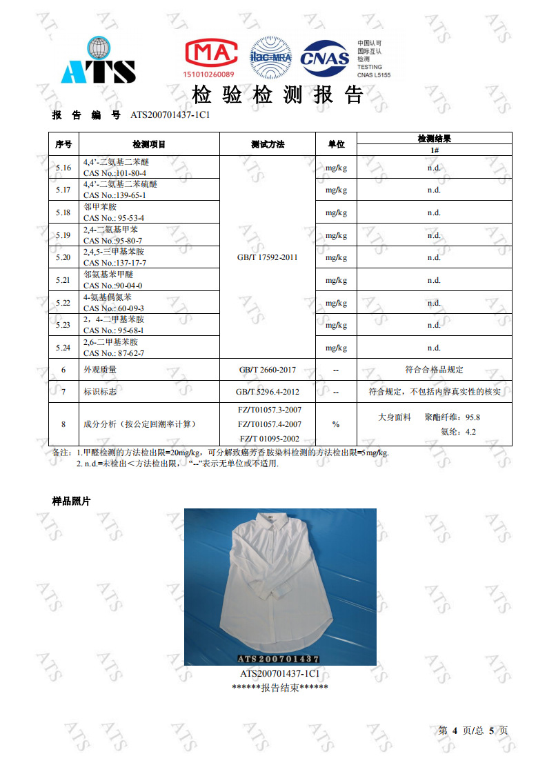 滟晓- 白衬衫检测报告_03