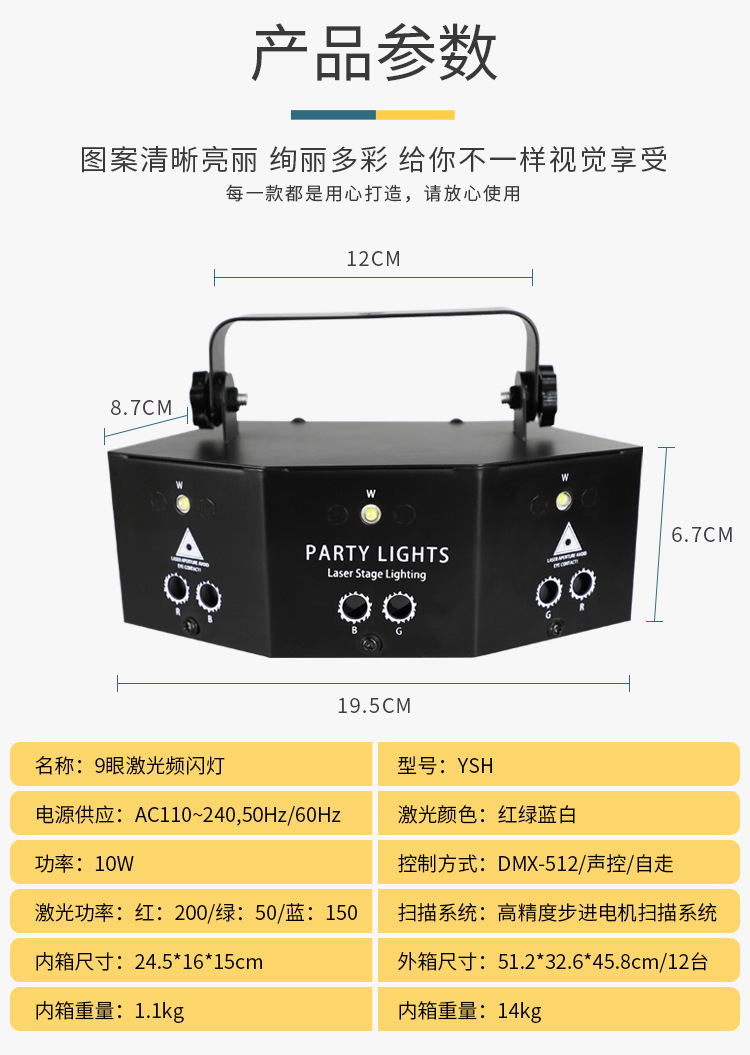 9眼激光灯参数图