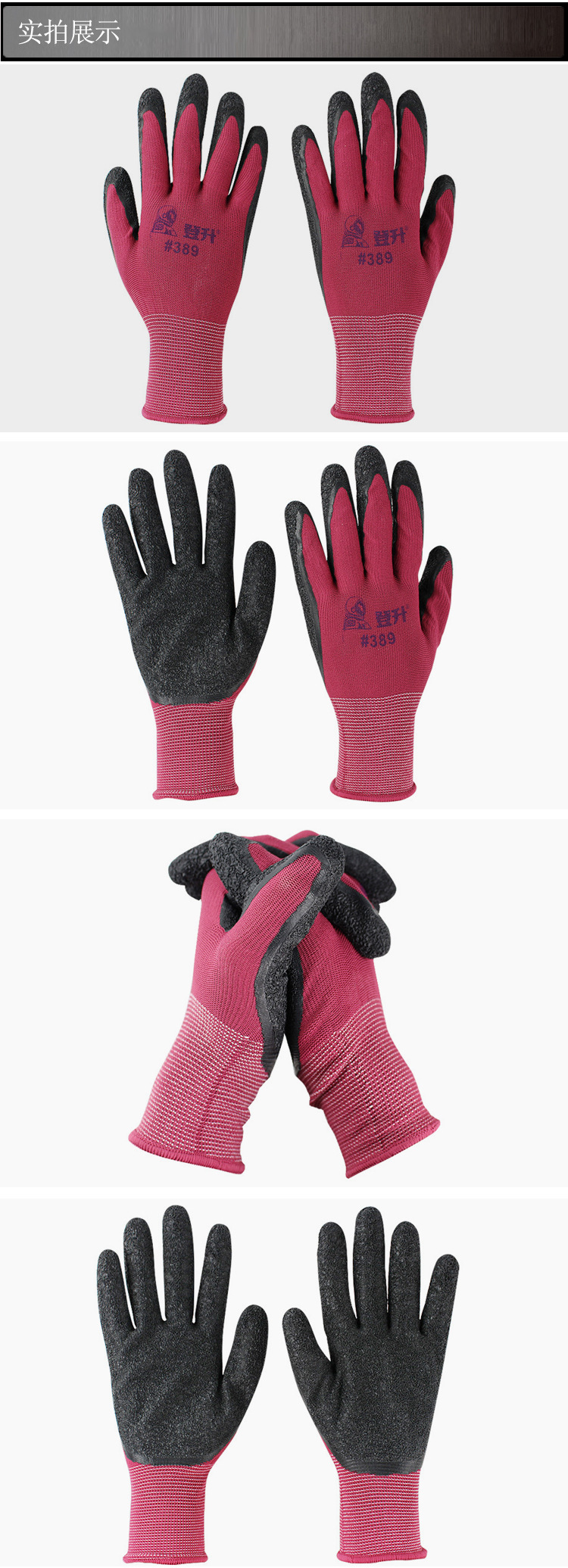 登升389紫红尼龙黑胶手套-详情_06
