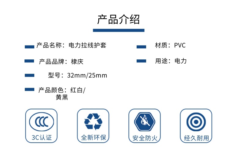 拉线护套详情页1_2@凡科快图