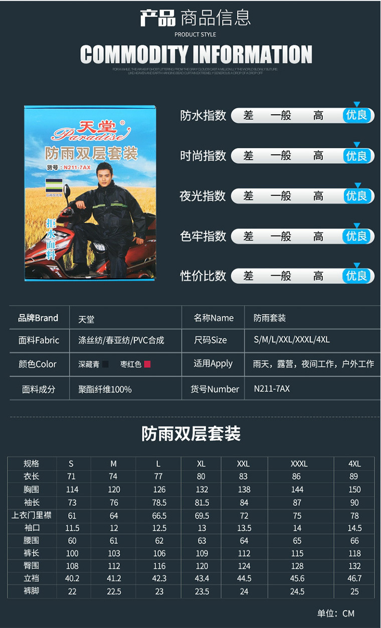 天堂N211-7AX分体雨衣_15.jpg