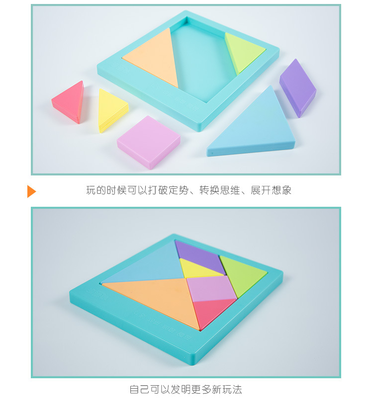 新炫彩七巧板（改）_08.jpg