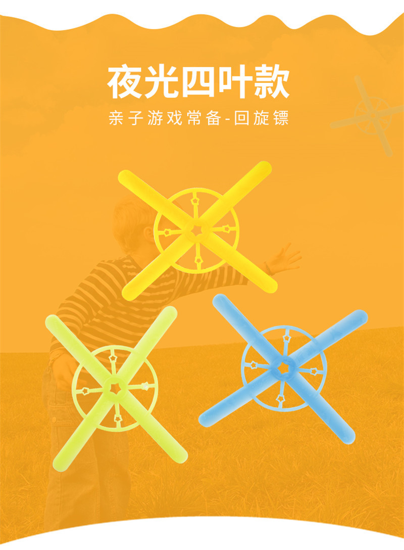 FD099B夜光4叶回旋镖1.jpg