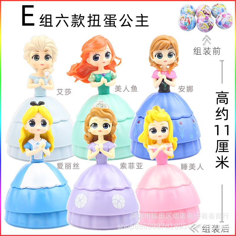 E组六款扭蛋公主.jpg