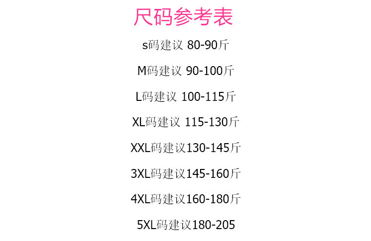 S-5XL尺码表
