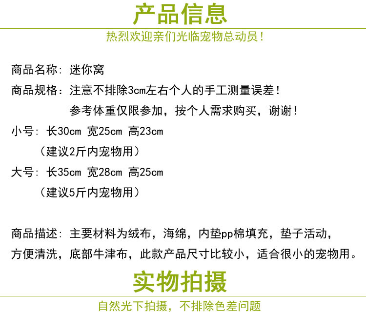 00迷你窝说明图.jpg
