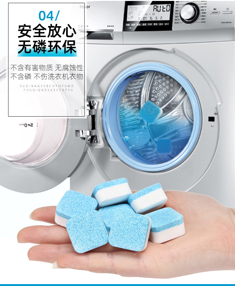 洗衣机清洗块详情_07