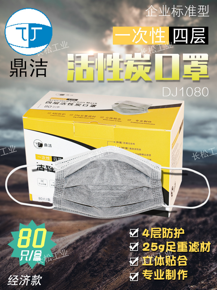 鼎洁一次性四层活性炭口罩_01.jpg