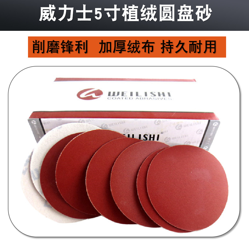 圆形抛光砂纸片
