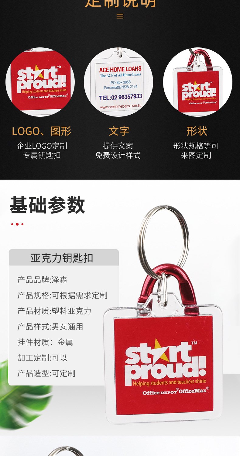 创意亚克力钥匙扣定制