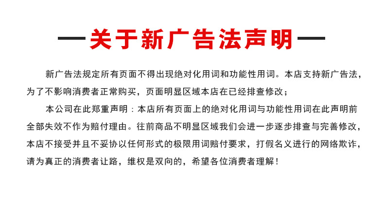新广告法声明-01 副本
