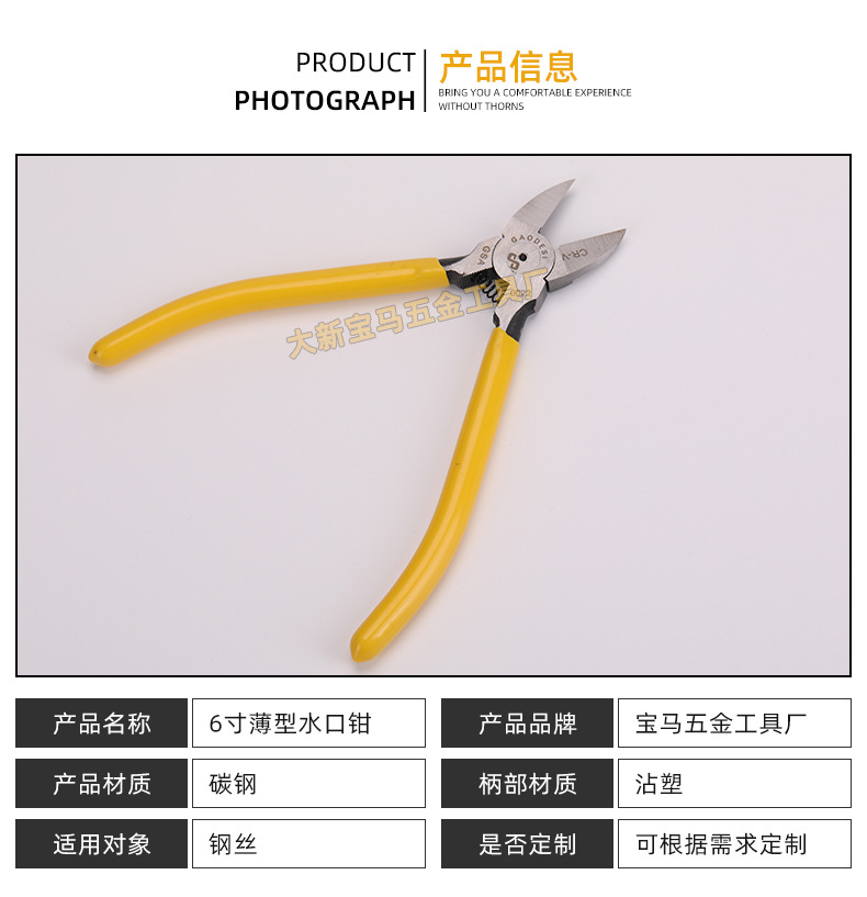 6寸薄型水口钳_03.jpg