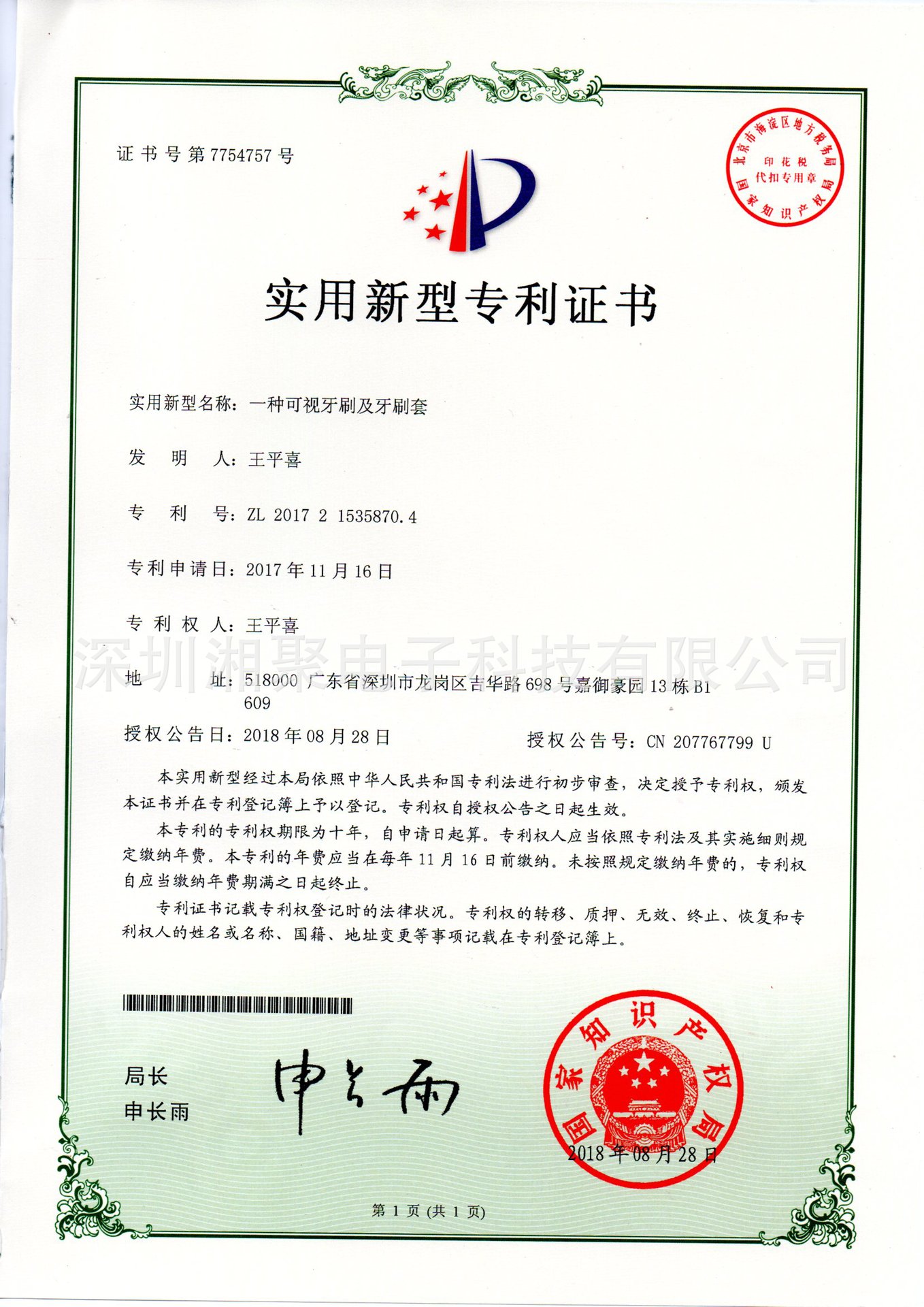wifi牙刷口腔镜专利.jpg