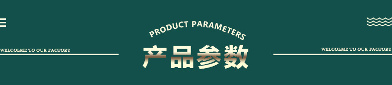 产品参数.jpg