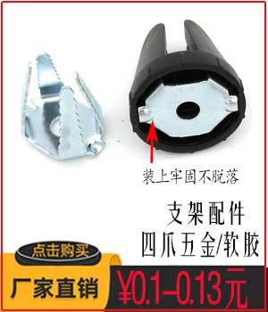 四爪配件