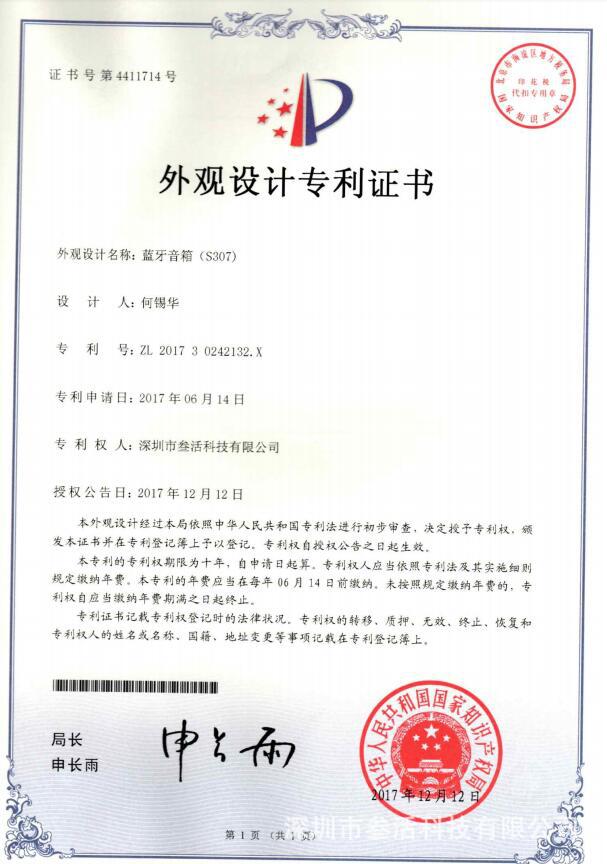 外观专利证书.jpg
