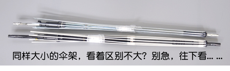 伞架对比1