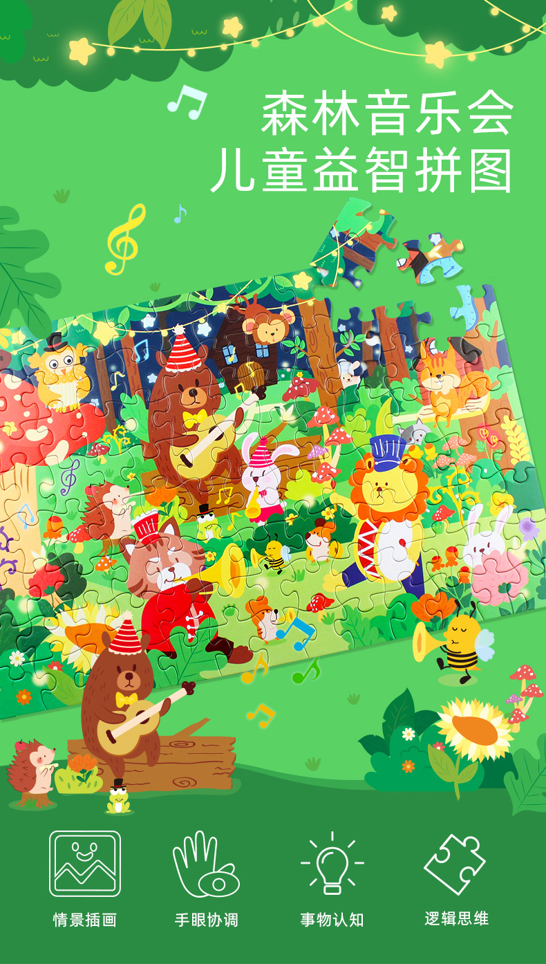 拼图 儿童