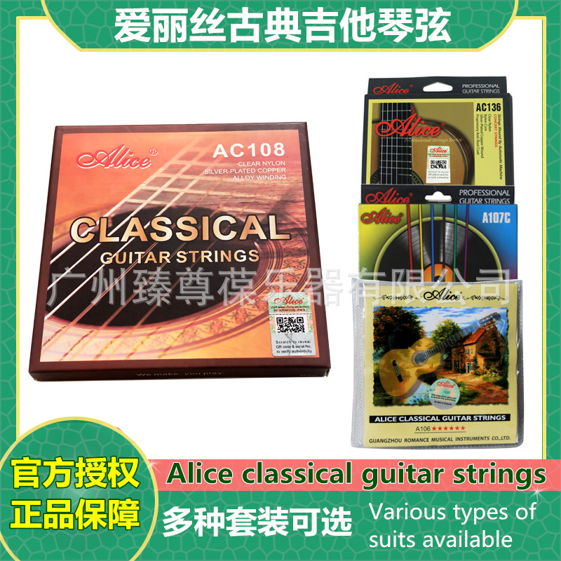 爱丽丝古典吉他弦-000.jpg