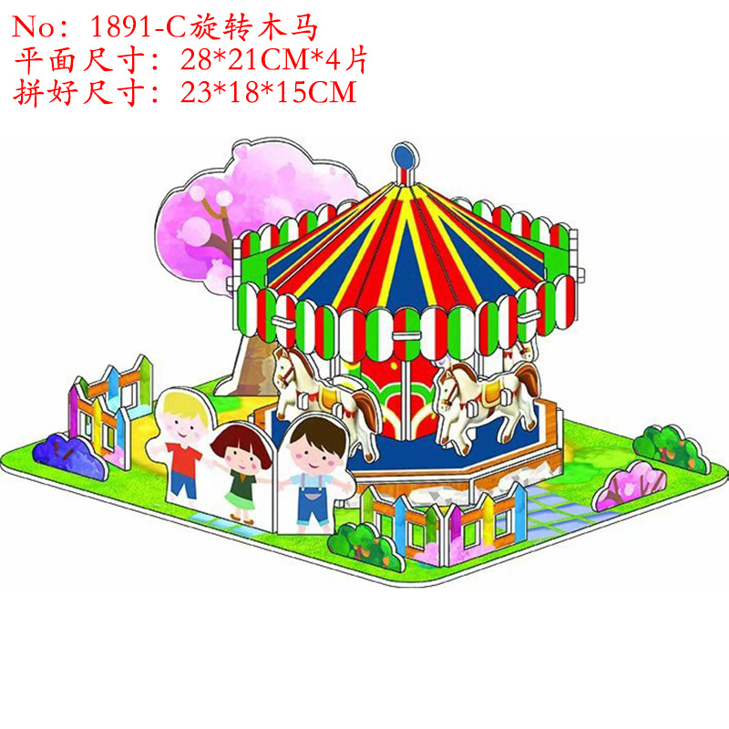 1891-C旋转木马