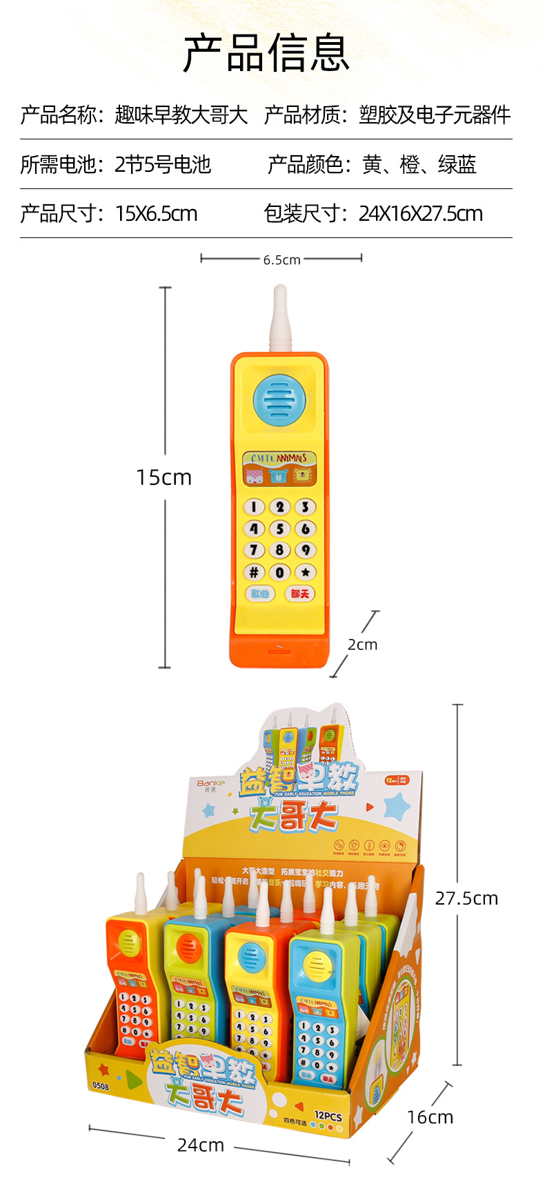大哥大玩具详情页_15.jpg