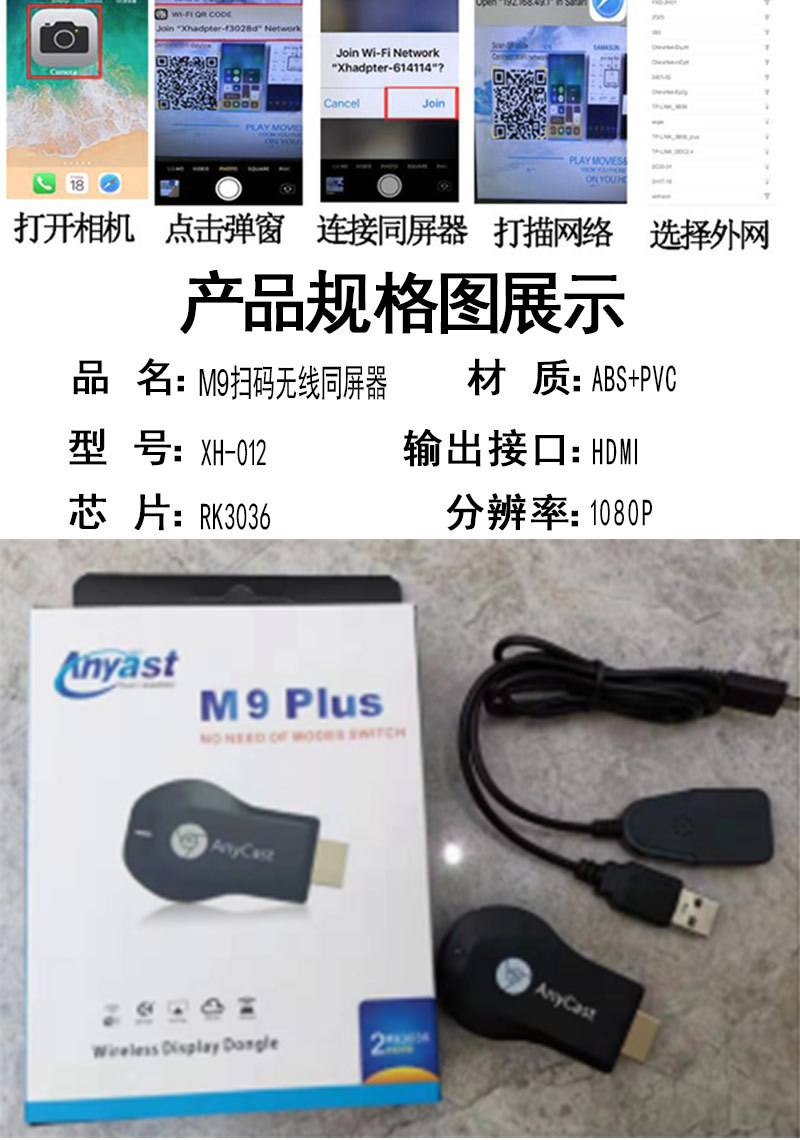 M9扫码无线同屏器-恢复的-恢复的_10.jpg