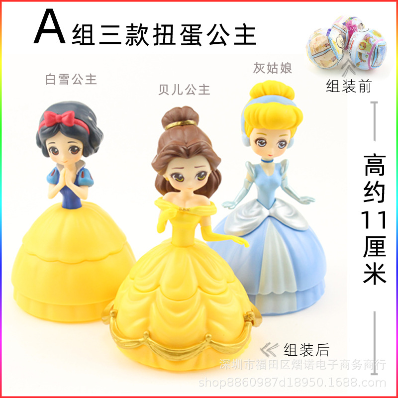 A组三款扭蛋公主.jpg