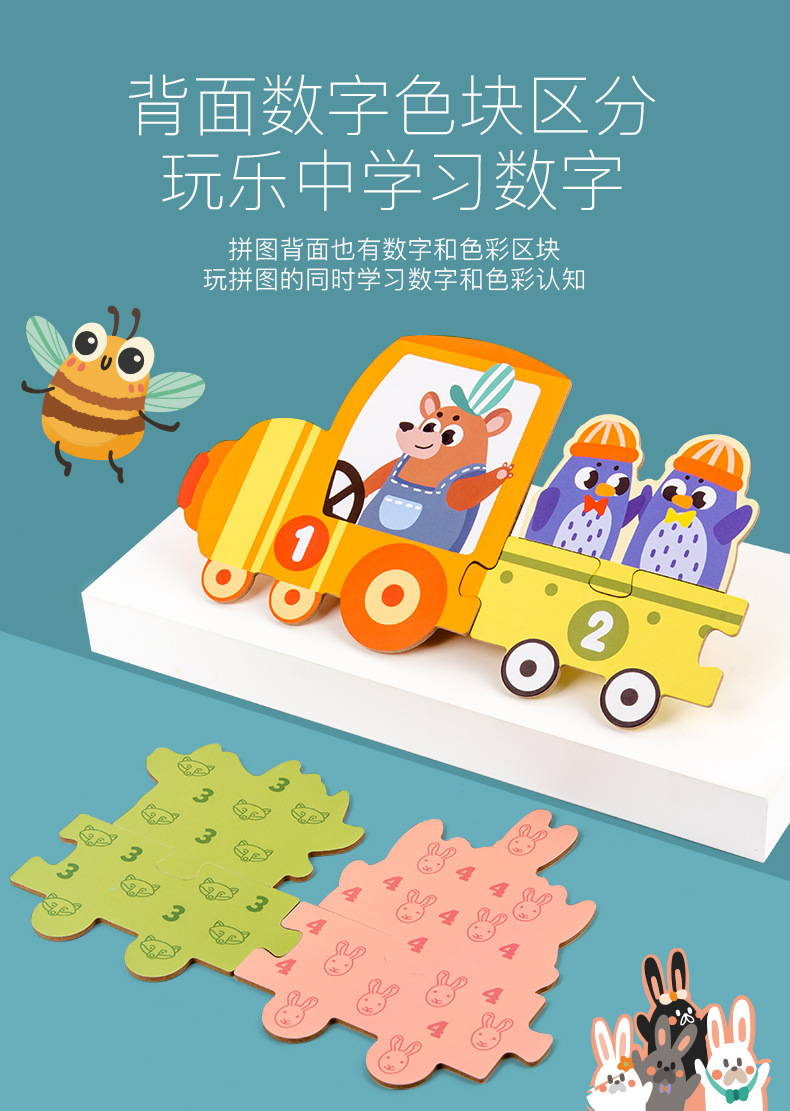 数字火车拼图_04