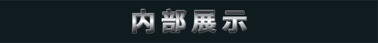 内部展示