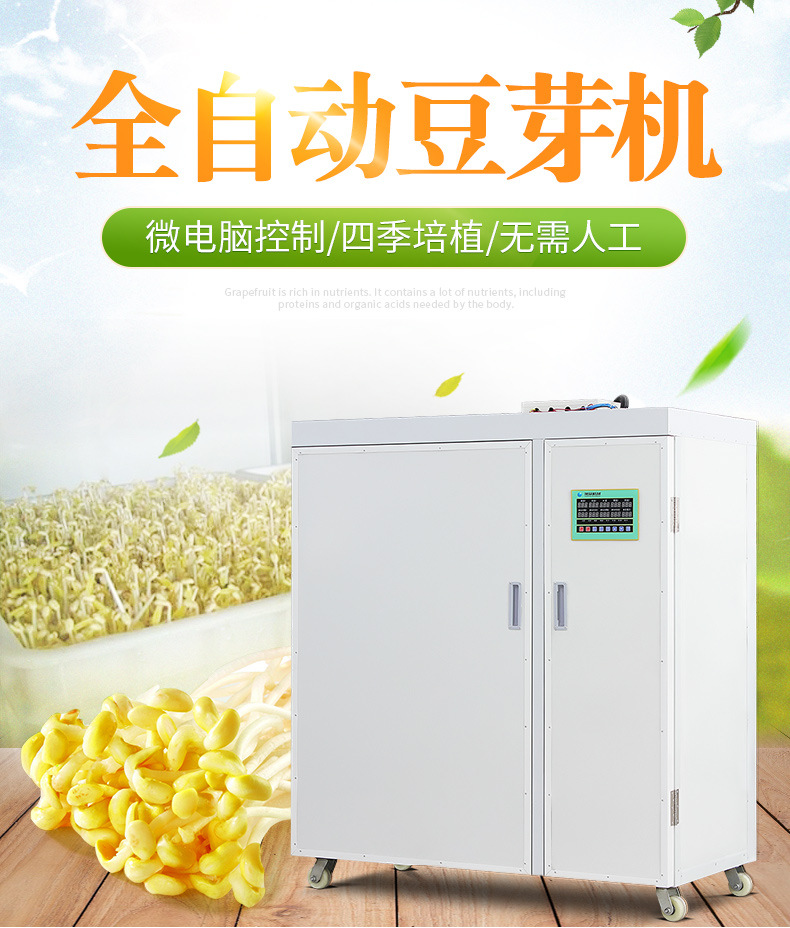 箱式豆芽机系列详情页_01.jpg